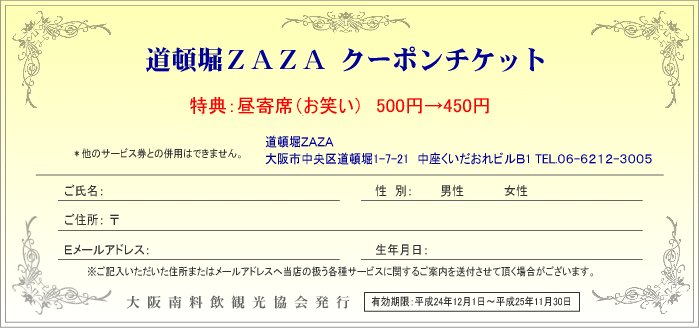 クーポンチケット（プリント用）