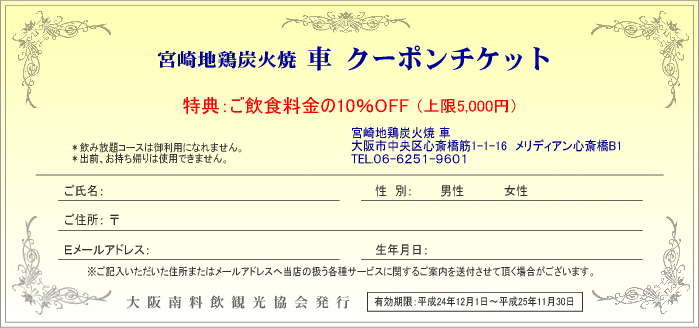 クーポンチケット（プリント用）
