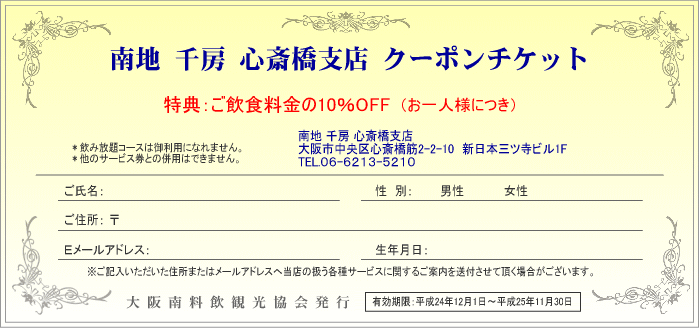 クーポンチケット（プリント用）