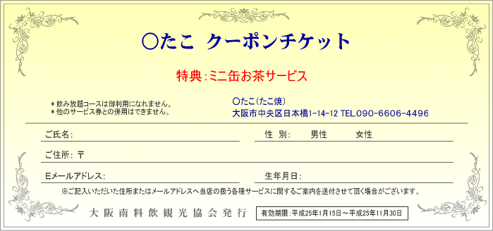 クーポンチケット（プリント用）
