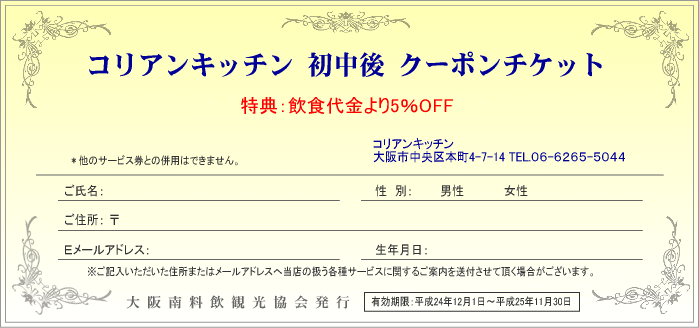 クーポンチケット（プリント用）