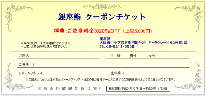 クーポンチケット（プリント用）