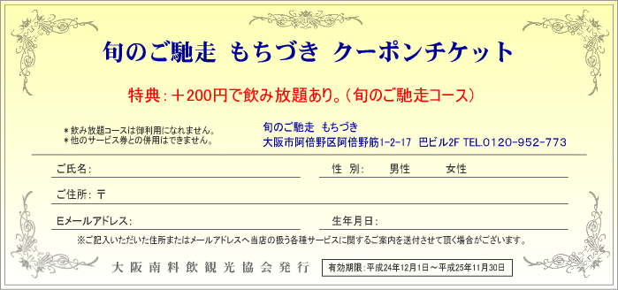 クーポンチケット（プリント用）