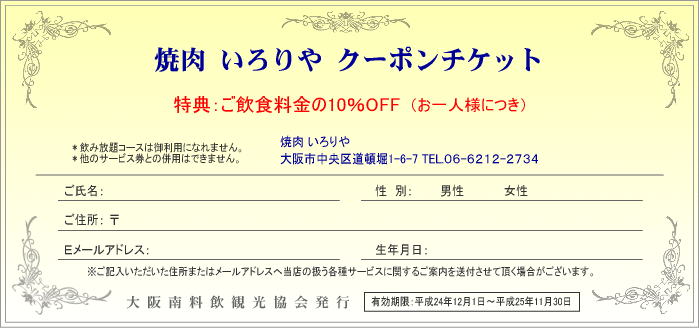 クーポンチケット（プリント用）